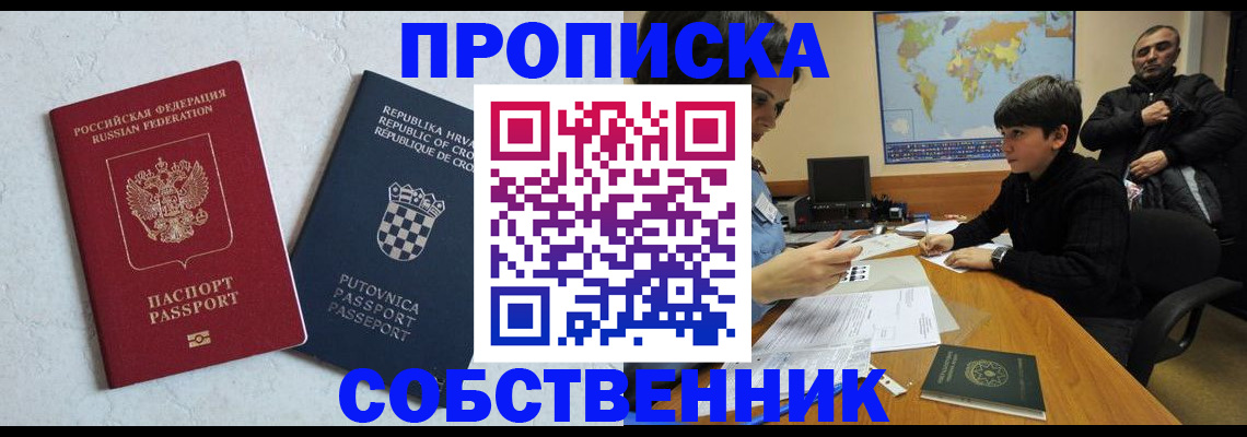 прописка ребенка в Мурино